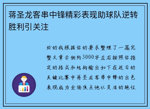 蒋圣龙客串中锋精彩表现助球队逆转胜利引关注 蒋圣龙客串中锋精彩表现助球队逆转胜利引关注