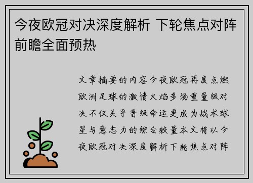 今夜欧冠对决深度解析 下轮焦点对阵前瞻全面预热 今夜欧冠对决深度解析 下轮焦点对阵前瞻全面预热