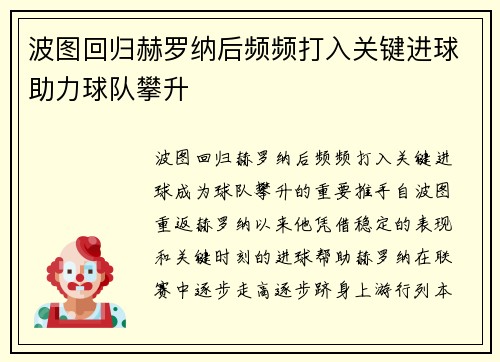 波图回归赫罗纳后频频打入关键进球助力球队攀升 波图回归赫罗纳后频频打入关键进球助力球队攀升